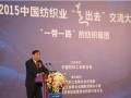 中国纺织企业加速推进跨国布局