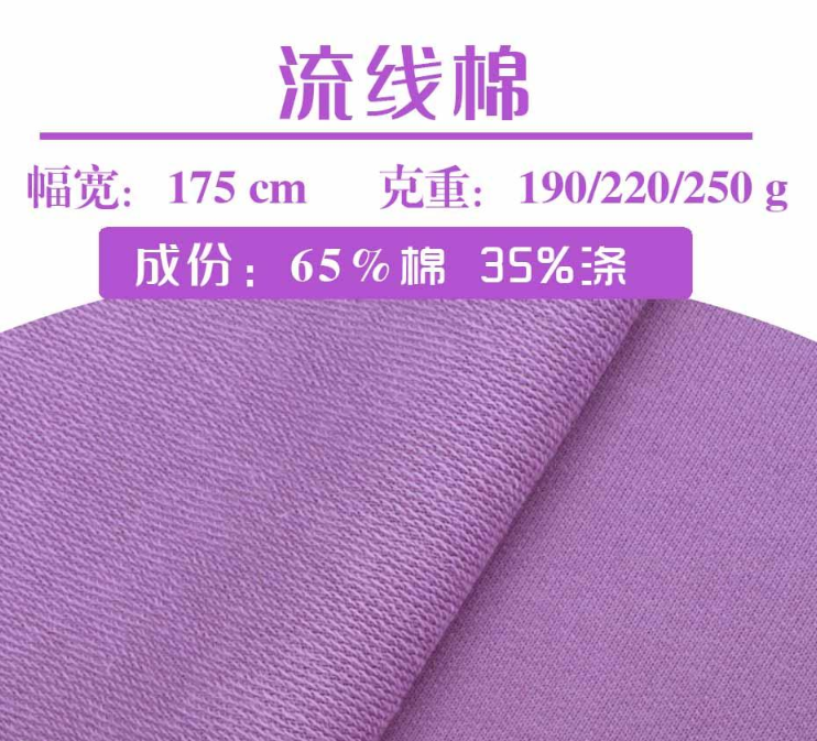 流线棉小卫衣斜纹卫衣布 涤棉毛圈布 秋冬布针织面料