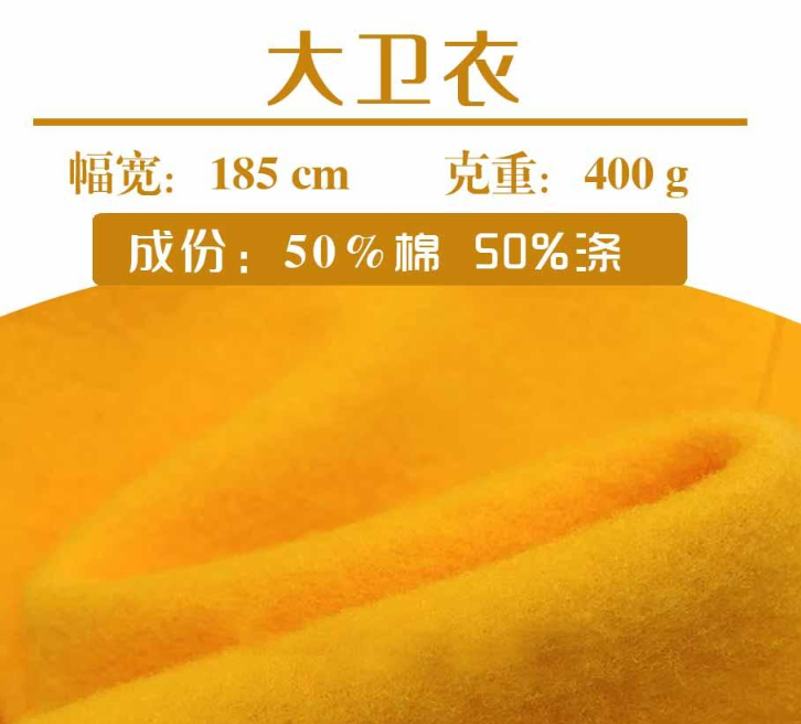 大卫衣 抓绒磨毛卫衣面料 CVC大卫衣布 秋冬卫衣运动服