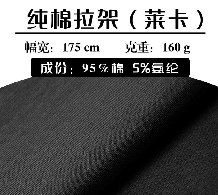 40S纯棉拉架氨纶汗布 针织面料莱卡拉架平纹氨纶布四拉弹力汗布