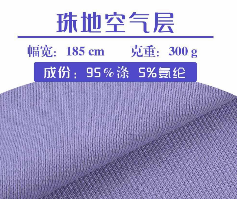 珠地空气层 布料针织单面珠地网眼布 300g低弹校服珠地面料