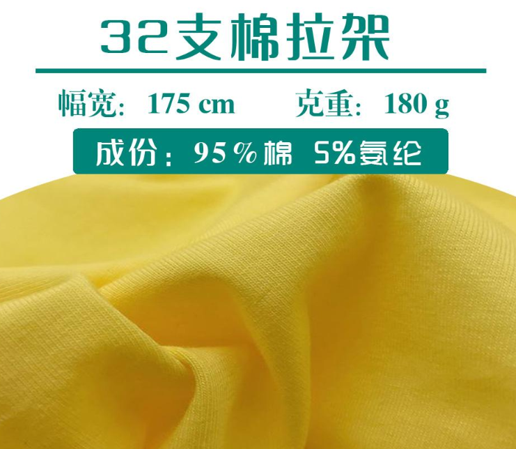 32S棉拉架汗布拉架平纹氨纶布纯棉莱卡布料弹力汗布春夏短袖面料