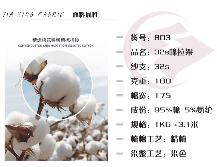32S棉拉架汗布拉架平纹氨纶布纯棉莱卡布料弹力汗布春夏短袖面料