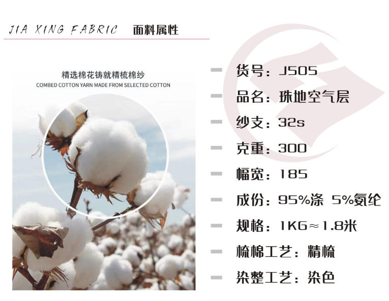 珠地空气层 布料针织单面珠地网眼布 300g低弹校服珠地面料