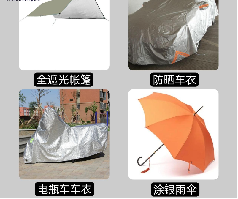 涂银布190T95克全遮光车衣帐篷雨伞雨衣