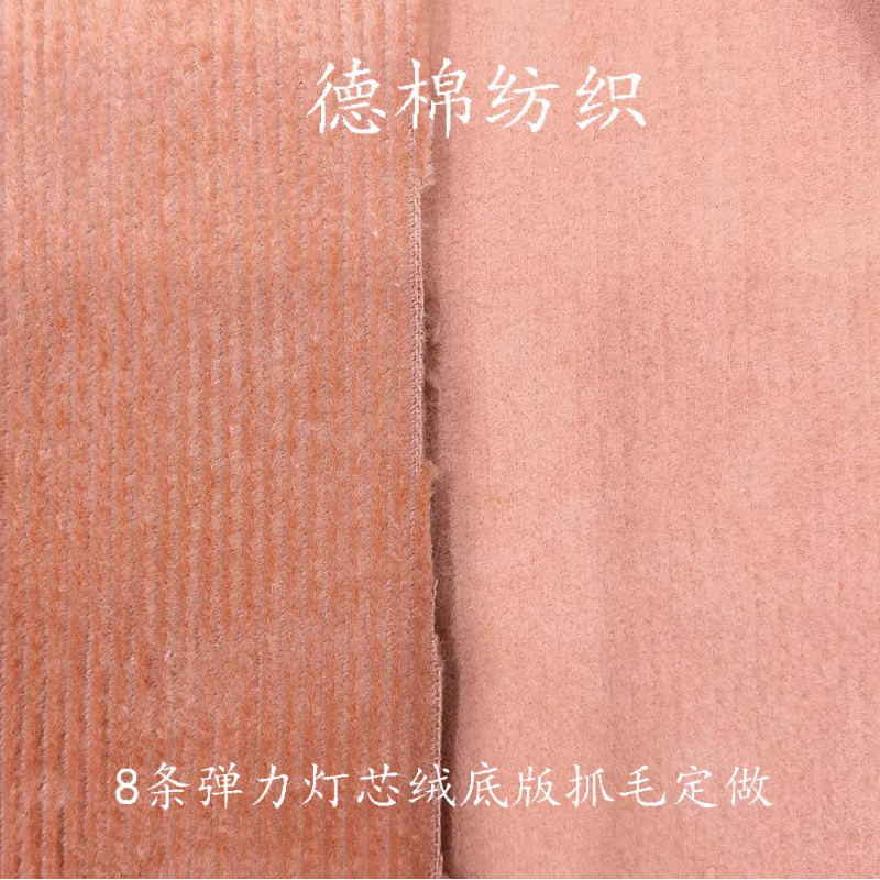 8条11条16条棉弹灯芯绒底版抓毛手感柔软可打样