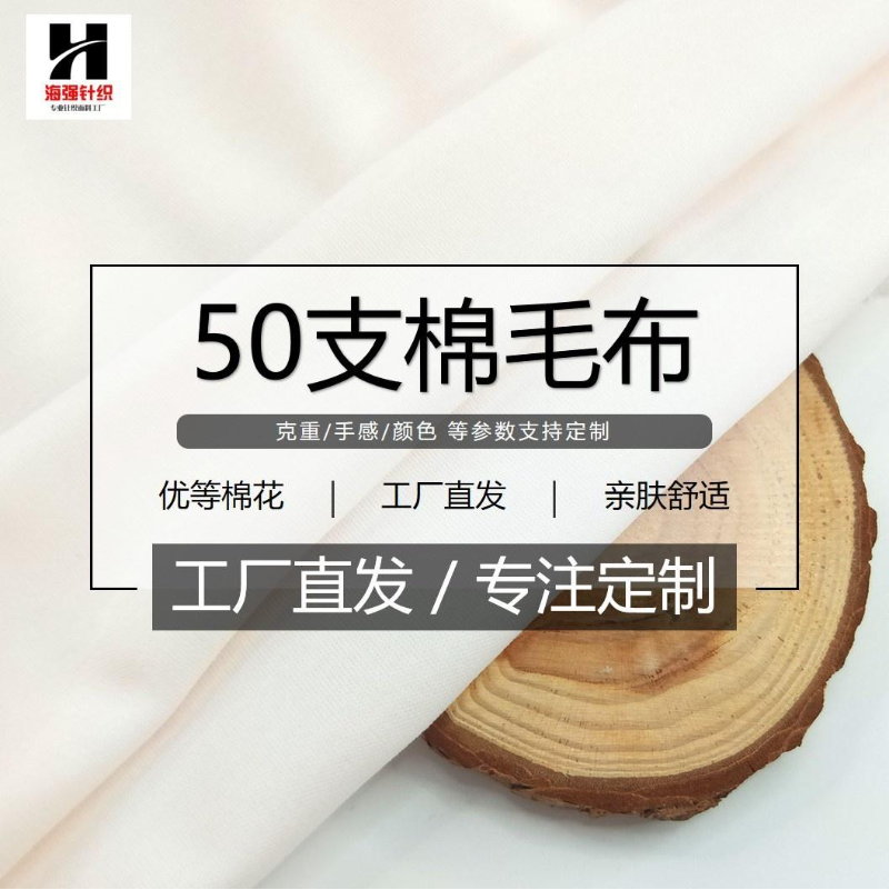食毛全棉针织汗布 A类童装内衣纯棉双面面料 50支双面棉毛布