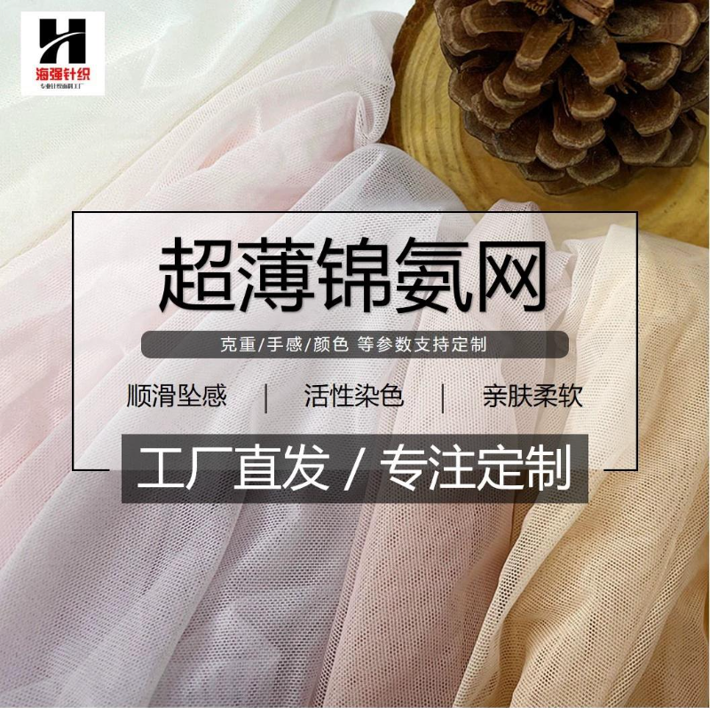 超薄弹力尼龙锦纶网布 网纱面料 内衣睡裙软网纱面料