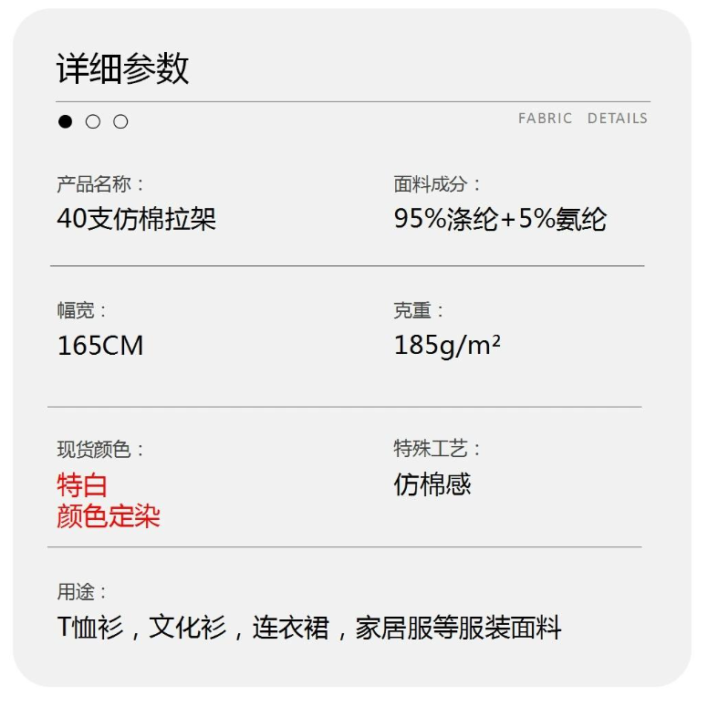 40支涤氨纶面料 白色弹力汗衫布 平纹单面t恤针织汗布 仿棉拉架
