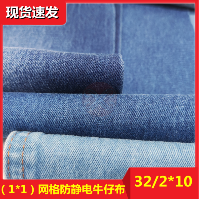 全棉防静电牛仔布32/2*10无弹牛仔面料320g工程服牛仔布料