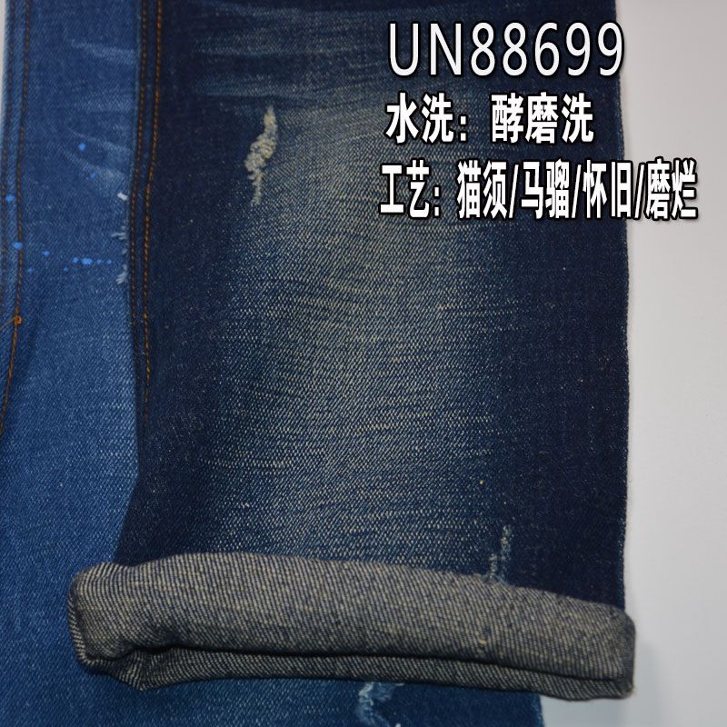 弹力牛仔布|12.4安士(oz) 苎麻棉斜纹牛仔布|四片右斜|牛仔裤 潮牌牛仔夹克外套面料
