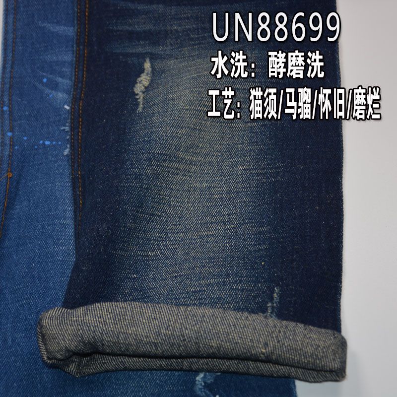 苎麻棉弹力斜纹牛仔 12.4OZ  59/60" 25%苎麻74.7%棉0.3%彈右斜牛仔布 UN88699