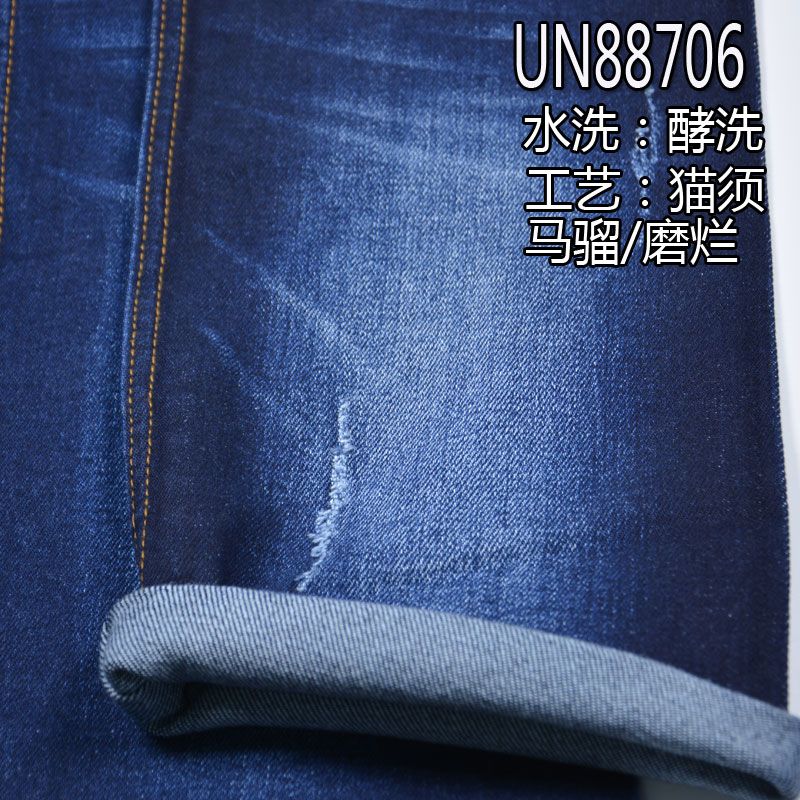 棉弹斜纹牛仔布 13oz 52/54" 99.3%棉0.7%弹右斜纹绳染牛仔布 UN88706