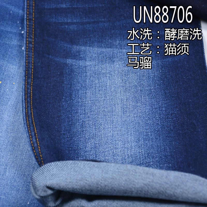 棉弹斜纹牛仔布 13oz 52/54" 99.3%棉0.7%弹右斜纹绳染牛仔布 UN88706