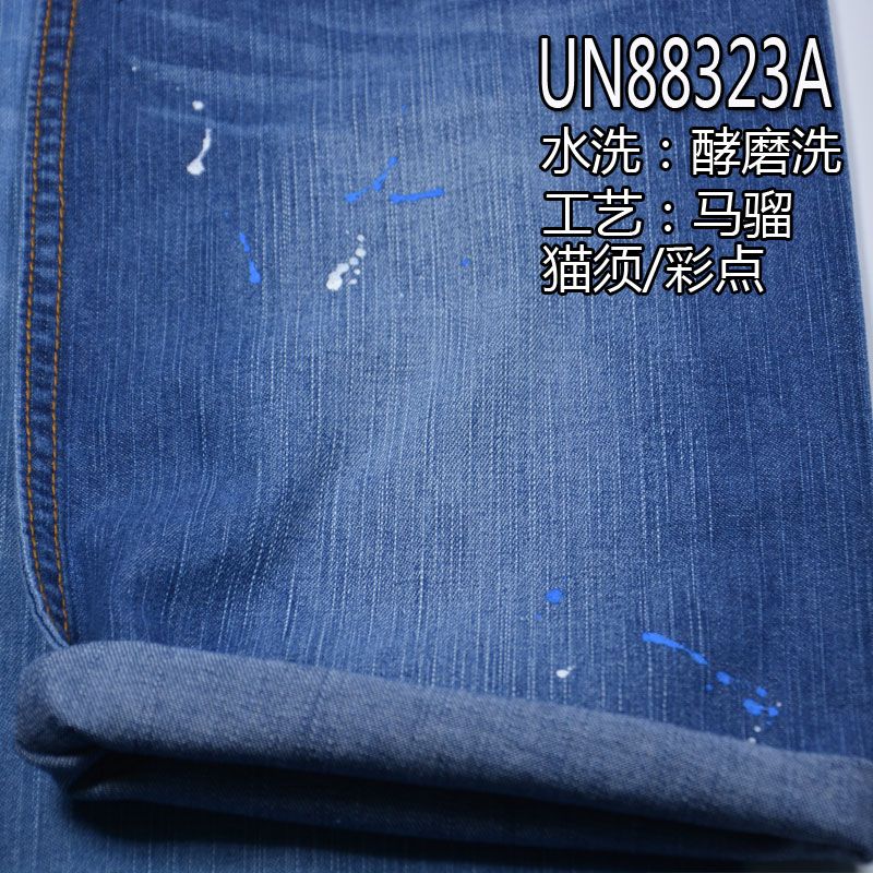 全棉竹节丝光牛仔布 7.4oz 58/59" UN88323A