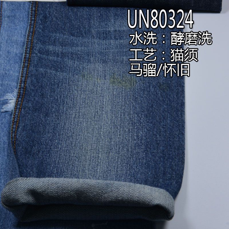 全棉竹節右斜牛仔布 12.5oz 57/58“ UN80324