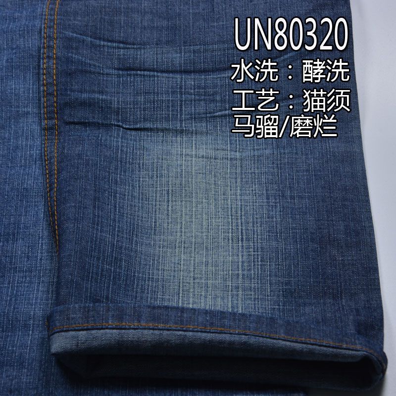 100%棉竹节左斜牛仔布 8.4oz 57/58" UN80320