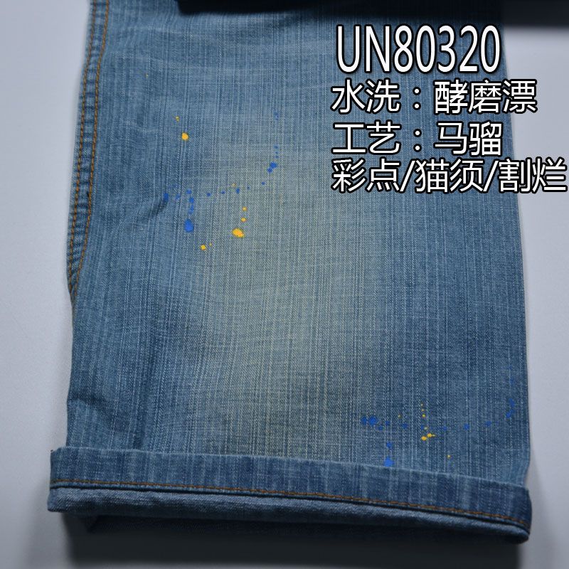 100%棉竹节左斜牛仔布 8.4oz 57/58" UN80320