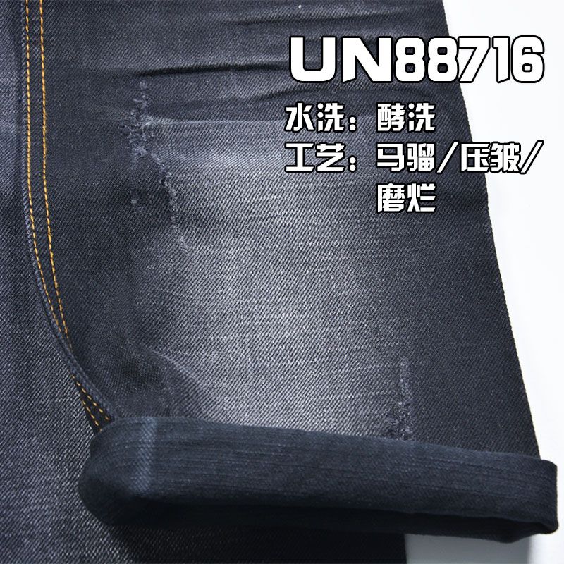 全棉竹节斜纹牛仔 13.3OZ 57/58" 100%棉克经克纬竹节右斜纹牛仔布 UN88716