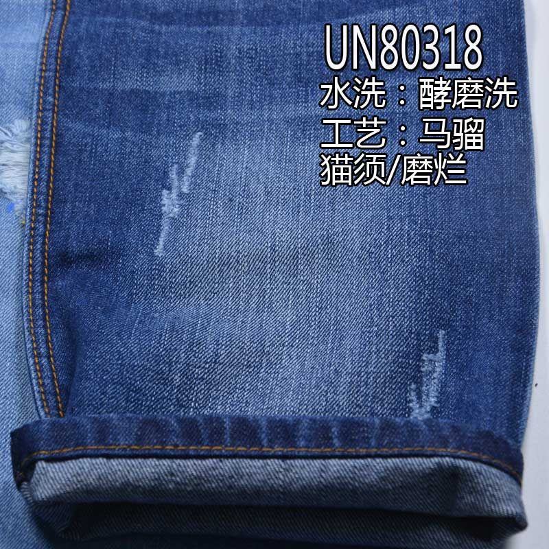 全棉竹节右斜纹牛仔布 11oz 58/59“ UN80318