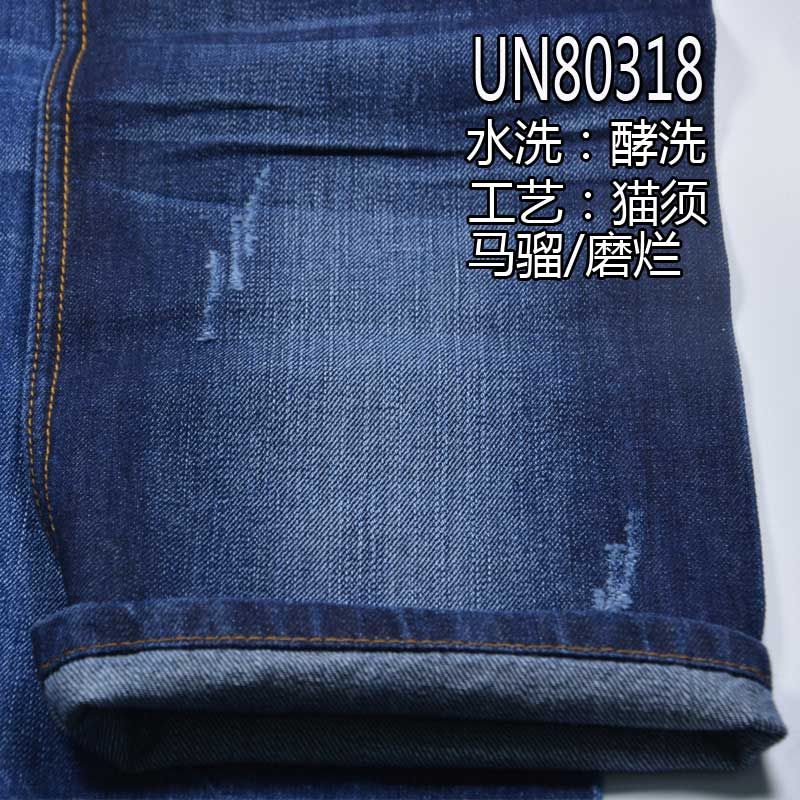 全棉竹節右斜紋牛仔布 11oz 58/59“ UN80318