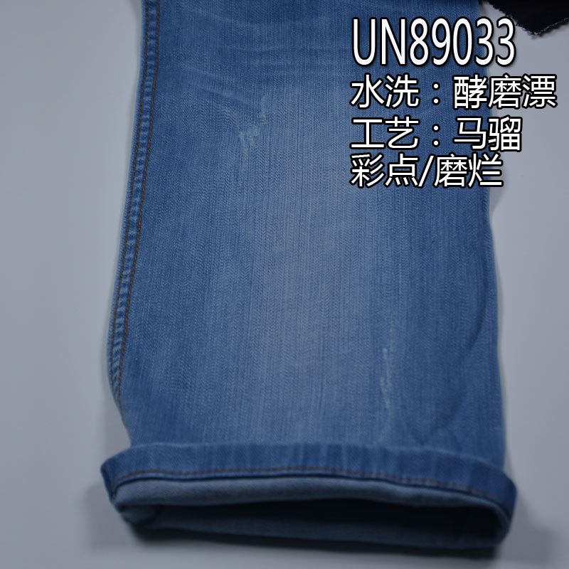 97.7%棉2.3%彈竹節左斜絲光牛仔布 9.4oz 53/54" UN89033