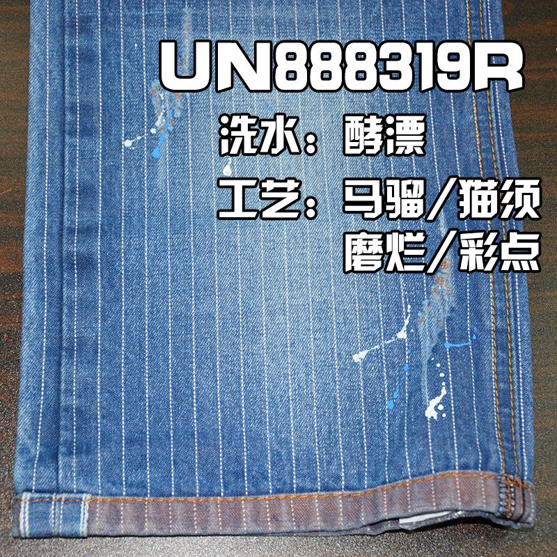 全棉染色條子（退漿）色邊牛仔 12oz 32/33" UN888319R