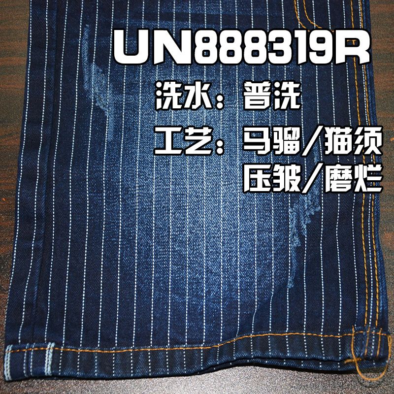 全棉染色條子（退漿）色邊牛仔 12oz 32/33" UN888319R