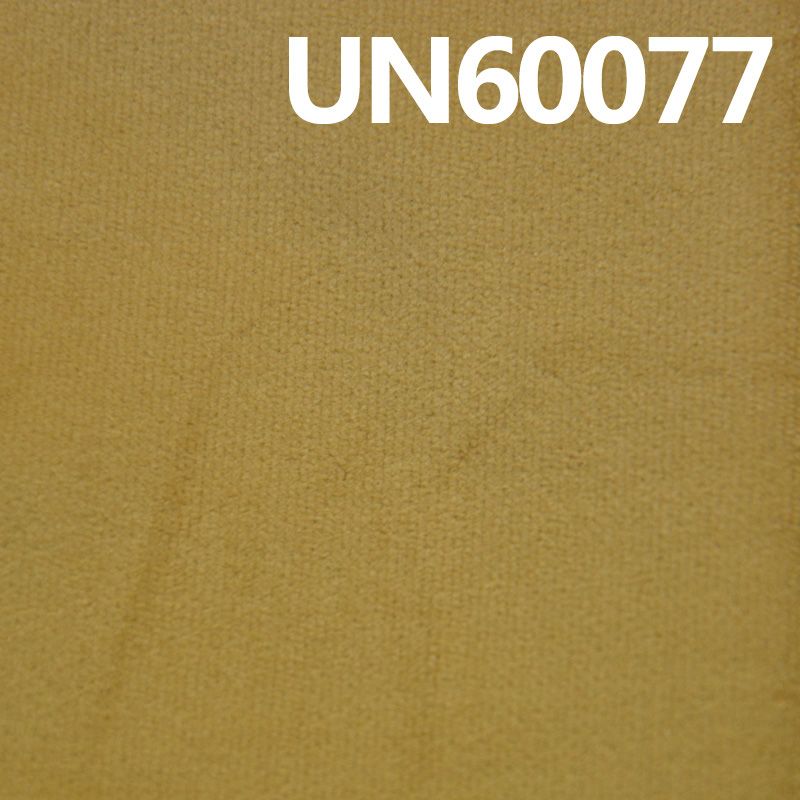 棉彈35坑仿平絨 235g/m² 58/59" 棉彈燈芯絨 35坑仿平燈芯絨 UN60077