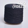 6S/2全棉环定纺纱线 活性染色纱（蓝色）   Y0822