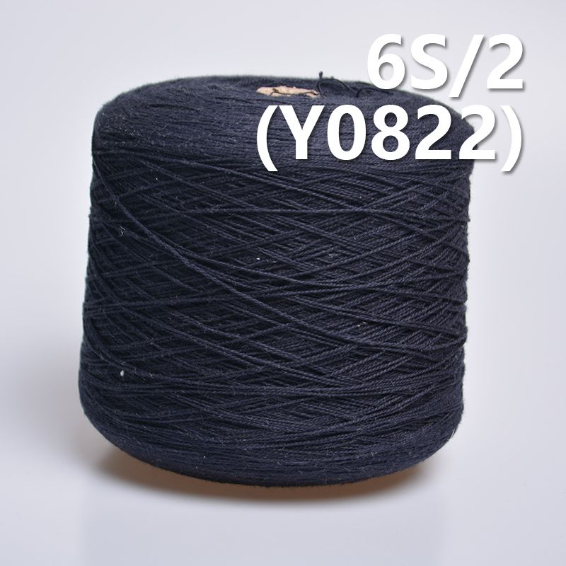 6S/2全棉环定纺纱线 活性染色纱（蓝色）   Y0822