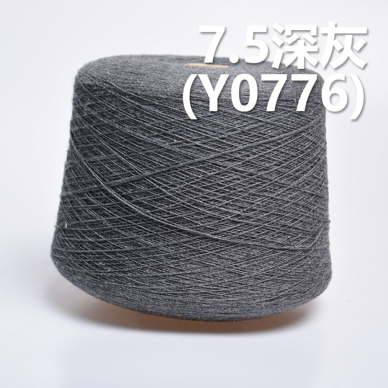7.5S全棉环定纺纱线 活性染色纱(深灰)   Y0776