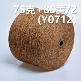 7S克 8S黄/2 全棉活性染色混纺竹节纱   Y0712