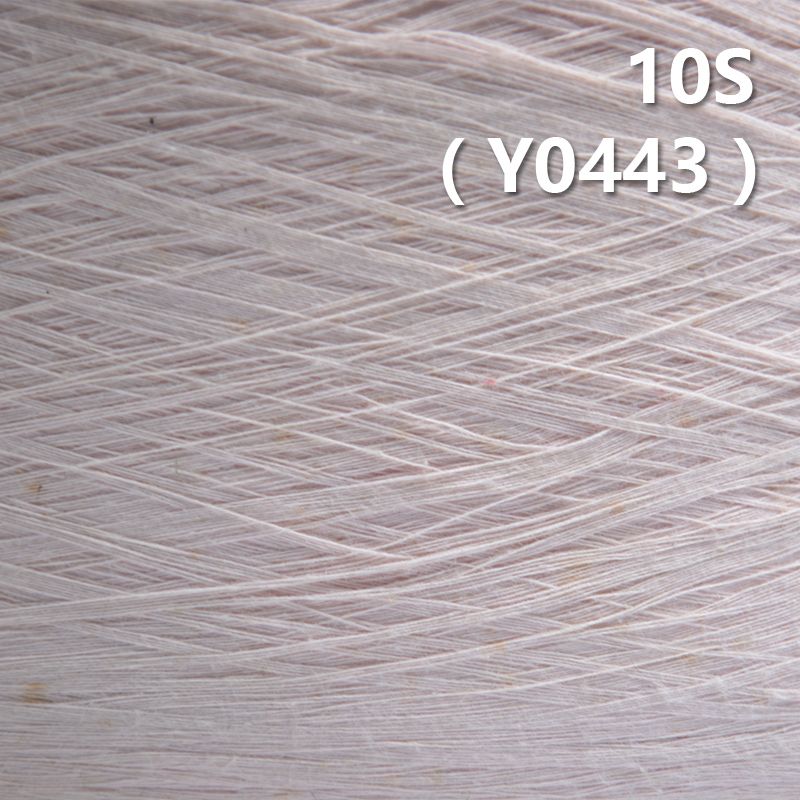 10S全棉环定纺纱线 活性染色纱（粉丝）   Y0443