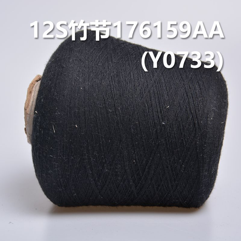 12S竹节全棉环定纺纱线 活性染色纱176159AA(克)   Y0733