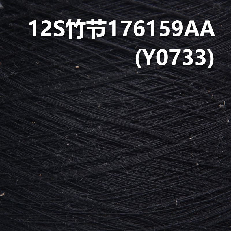 12S竹節全棉環定紡紗線 活性染色紗176159AA(克) Y0733