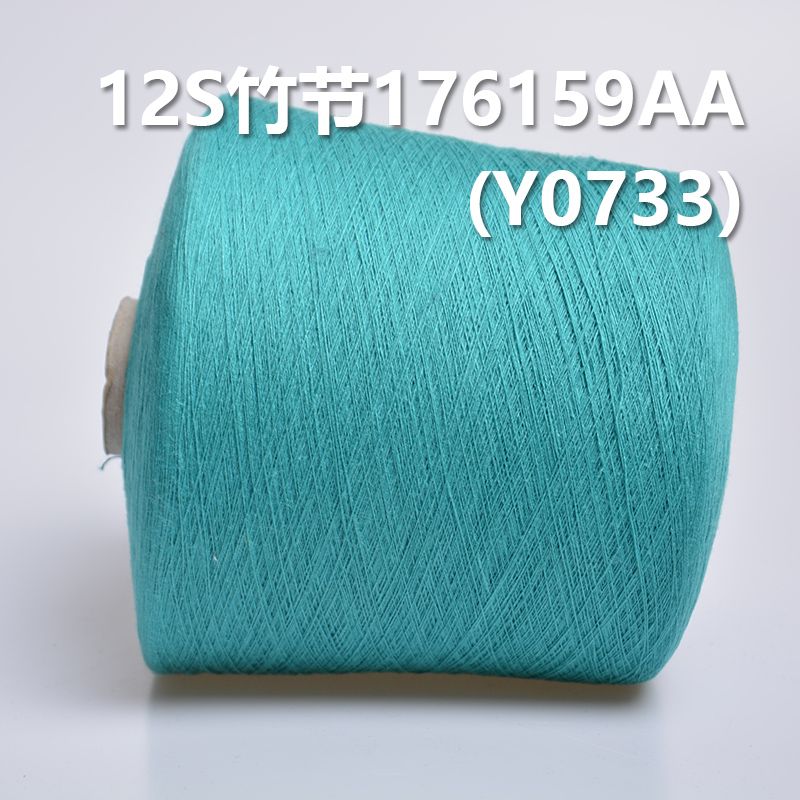 12S竹节全棉环定纺纱线 活性染色纱176159AA(绿)   Y0733