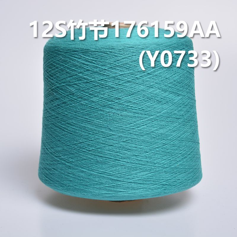 12S竹節全棉環定紡紗線 活性染色紗176159AA(綠) Y0733