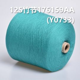12S竹節全棉環定紡紗線 活性染色紗176159AA(綠) Y0733
