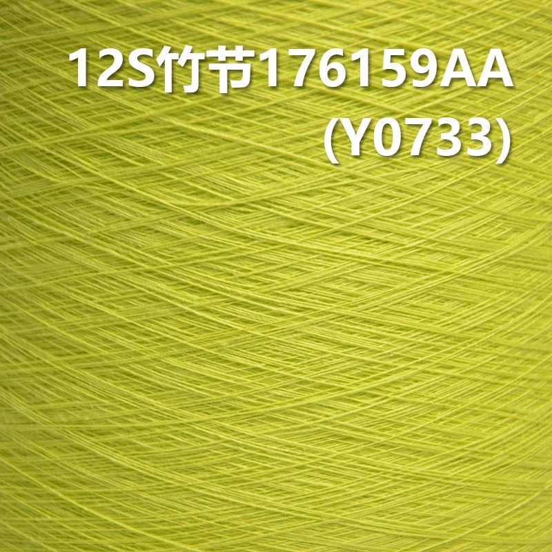 12S竹節全棉環定紡紗線 活性染色紗176159AA(棕黃) Y0733