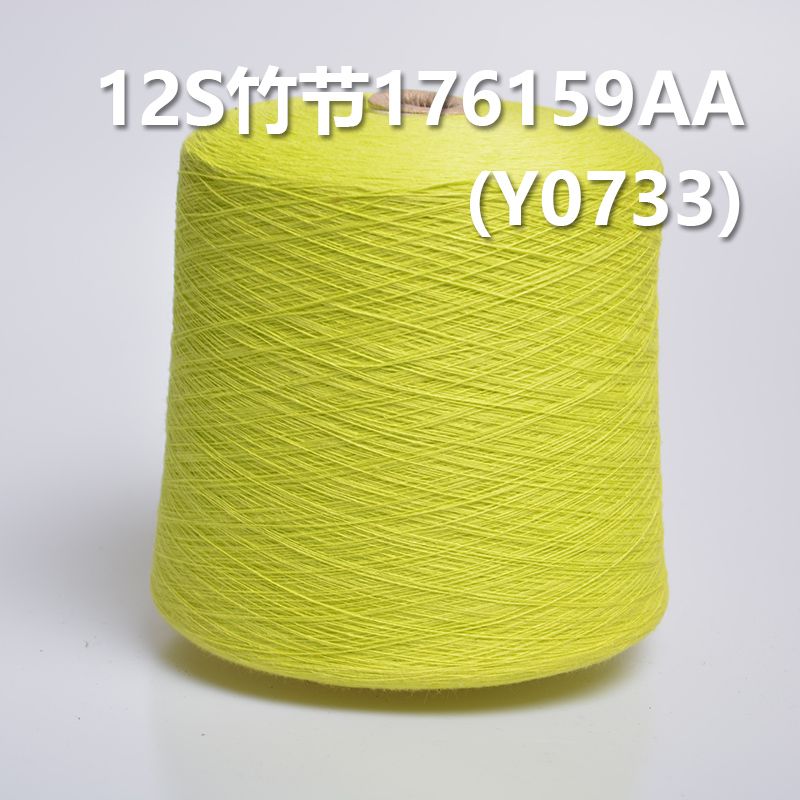 12S竹节全棉环定纺纱线 活性染色纱176159AA(棕黄)   Y0733