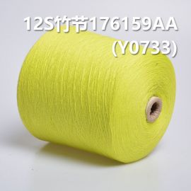 12S竹节全棉环定纺纱线 活性染色纱176159AA(棕黄)   Y0733