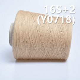 16S/2全棉環定紡紗線 活性染色紗（杏色）Y0718