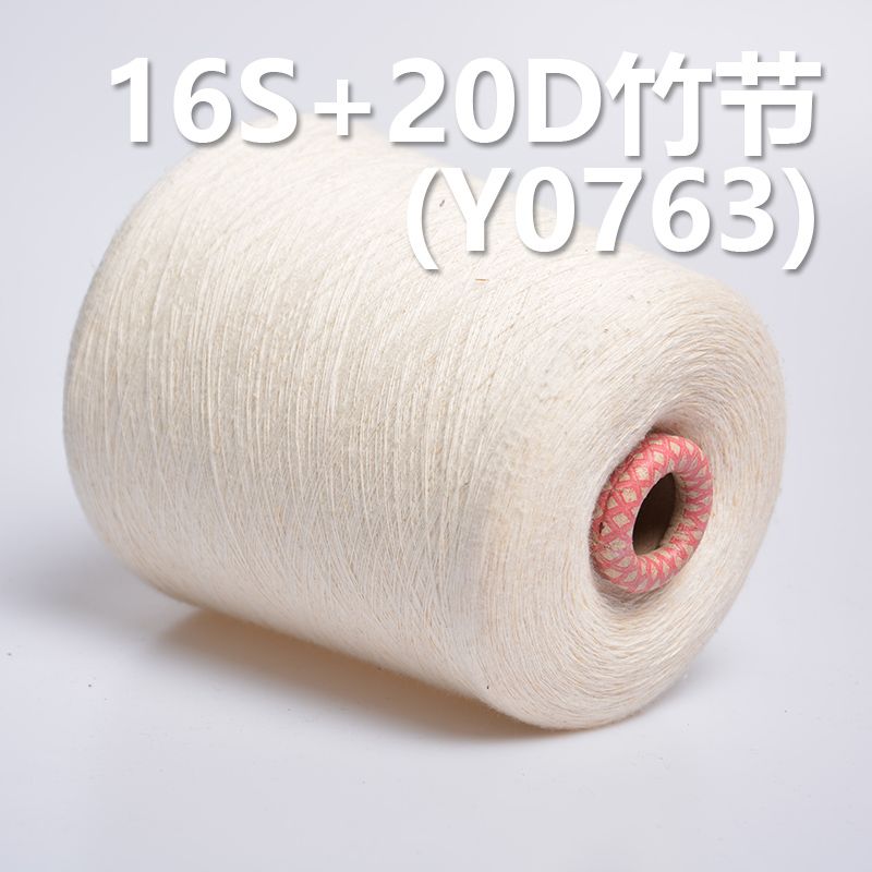 16S 20D竹节氨纶包芯纱   Y0763