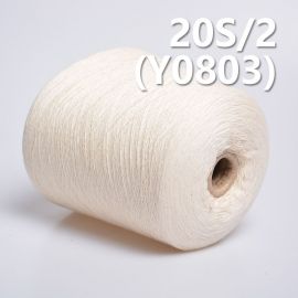 20S/2全棉环定纺纱线   Y0803
