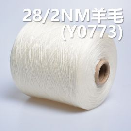 28/2NM羊毛纱线   Y0773