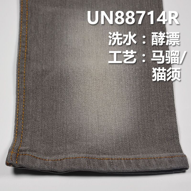 棉弹黑经兰纬牛仔 10.65oz 59/60" 棉弹直竹黑經兰緯牛仔布 UN88714R