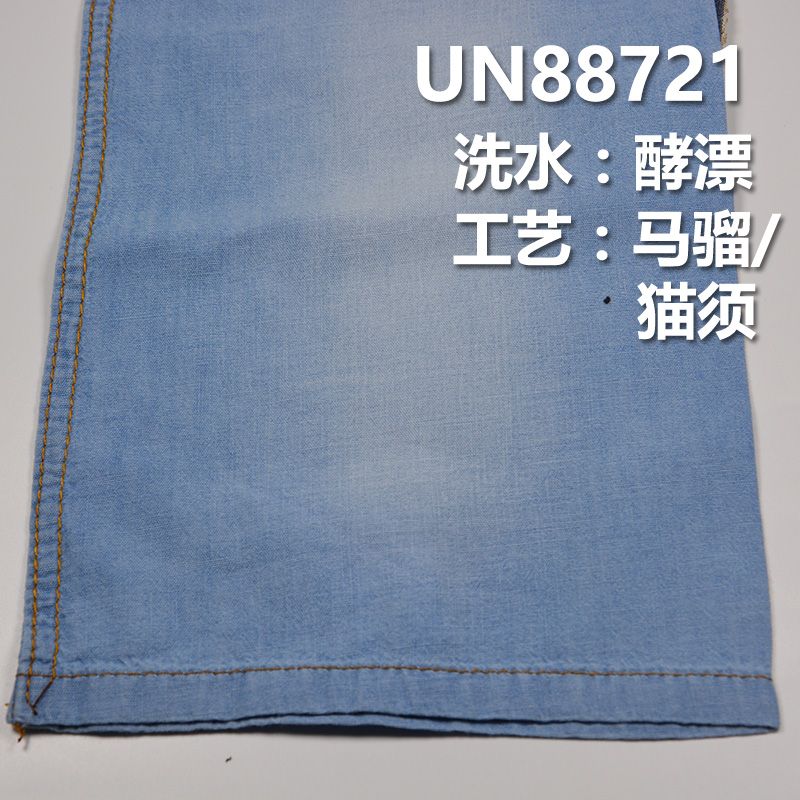 全棉竹節平紋牛仔 4.4oz 57/58" 100%棉竹節平紋牛仔青年布 UN88721