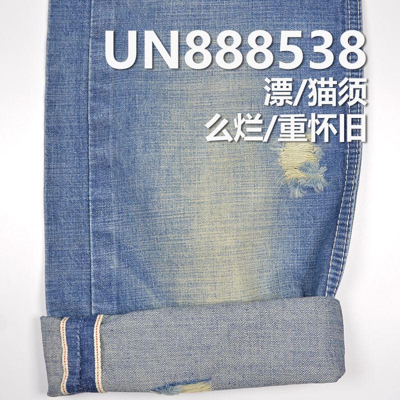 全棉竹節斜紋牛仔布|10安士(oz)竹節棉紅邊牛仔布|梭織三片右斜紅邊牛仔|牛仔褲 牛仔裙 休閑外套面料