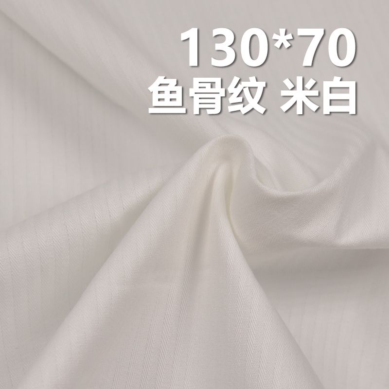 全棉口袋布|140g/m2鱼骨纹棉布(130*70）|梭织纯棉|服饰 内衬 口袋布料
